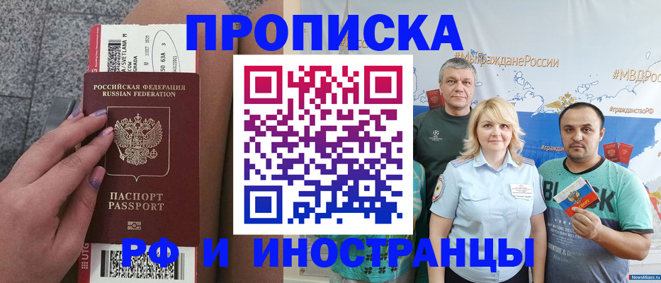временная регистрация для школы в Мончегорске