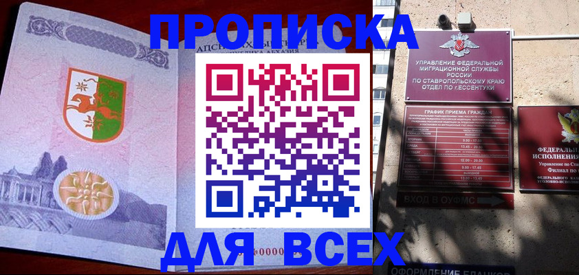 прописка регистрация в Мончегорске