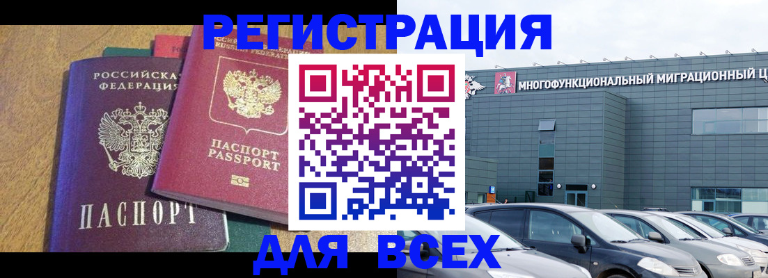 прописка законно в Мончегорске
