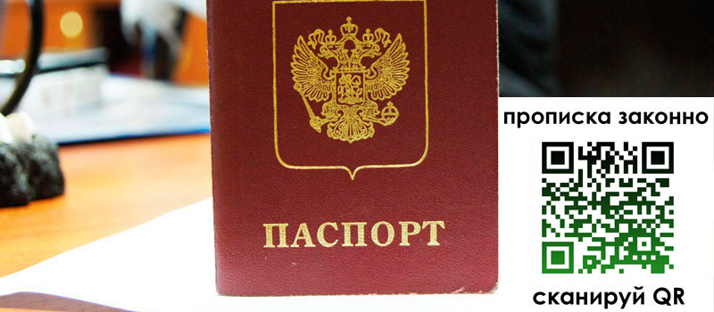 регистрация в Мончегорске прописка в Мончегорске